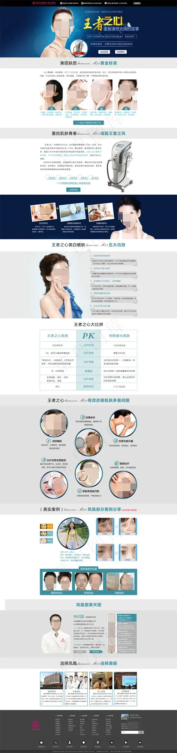 整形美容医院网站psd模版下载