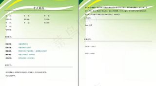 019.简洁绿色_表格式_适用于应...