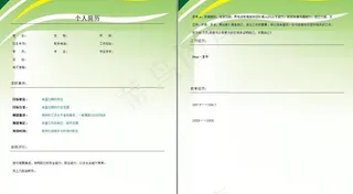 019.简洁绿色_表格式_适用于应...