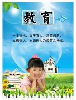 校园文化展板之教育