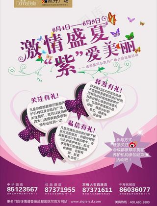 商场活动微博活动图片