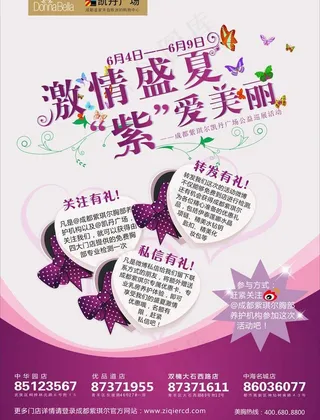 商场活动微博活动图片