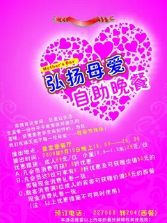 母亲节促销图片