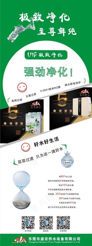 矢量净水器展架