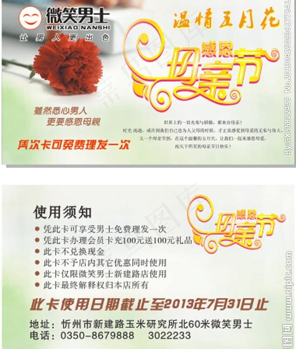 理发店母亲节优惠卡图片