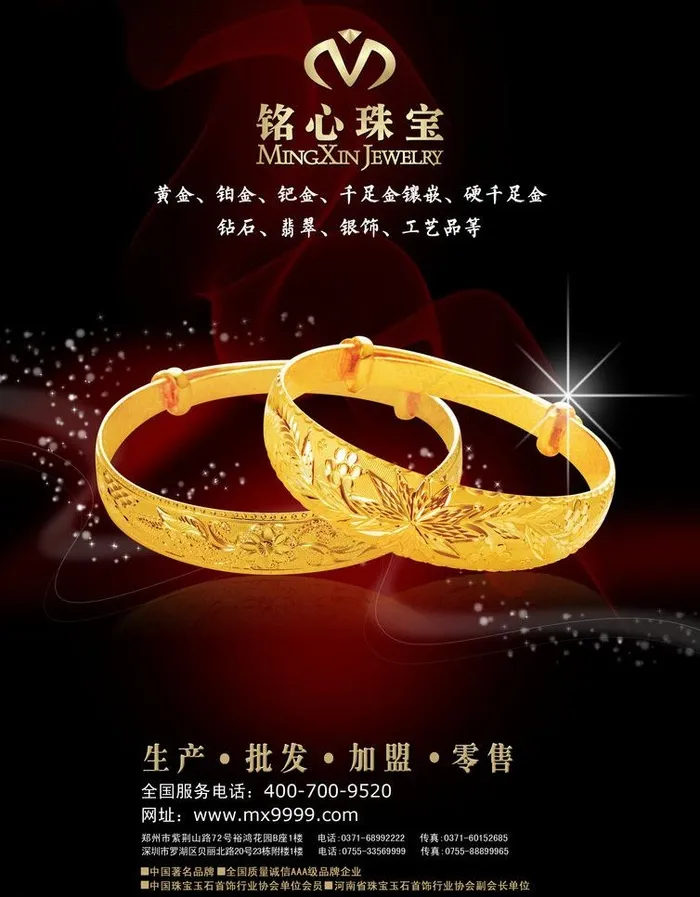 黄金珠宝图片psd模版下载