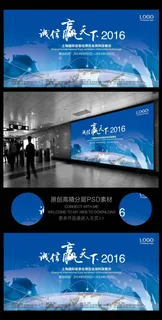 大气简约2016企业年会展板海报模...