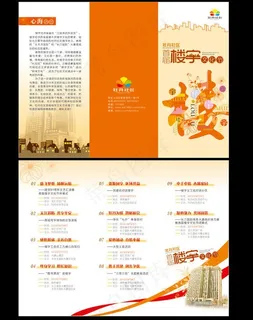楼宇文化节三折页图片