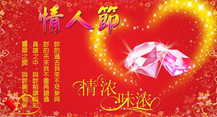 情浓味浓情人节图片psd模版下载