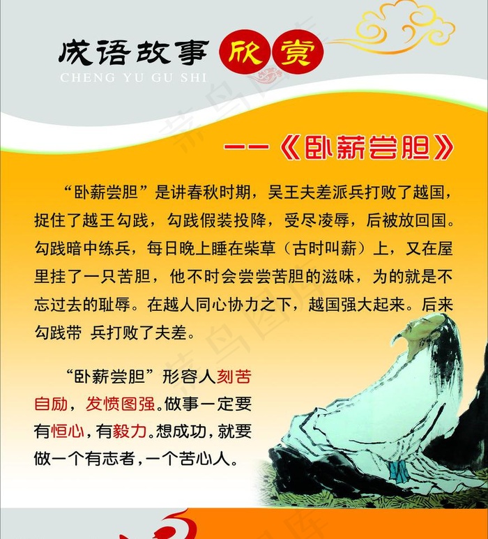 成语故事欣赏图片