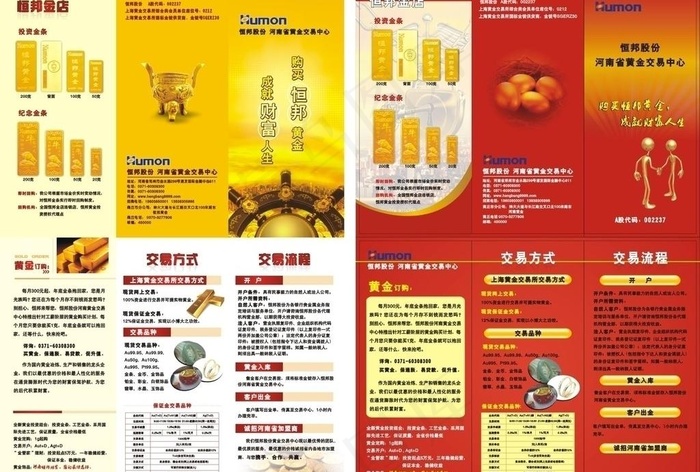 金融折页图片cdr矢量模版下载