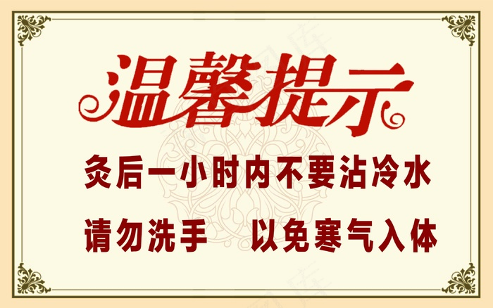 温馨提示psd模版下载