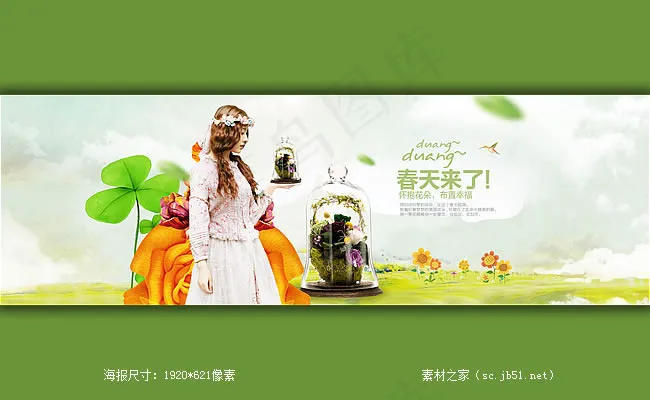 淘宝春装连衣裙促销海报素材