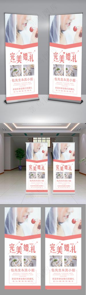 小清新完美婚礼展架设计