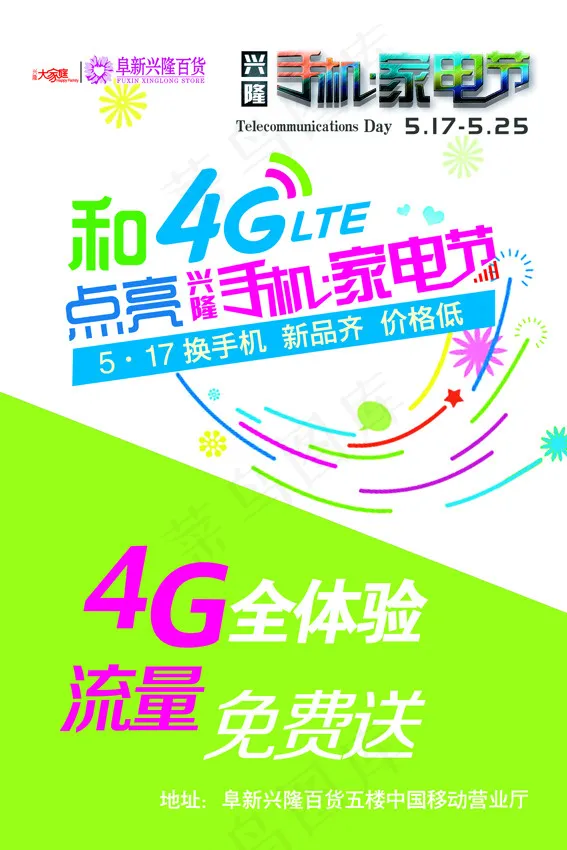 中国移动宣传画(3543X5315(DPI:30))psd模版下载