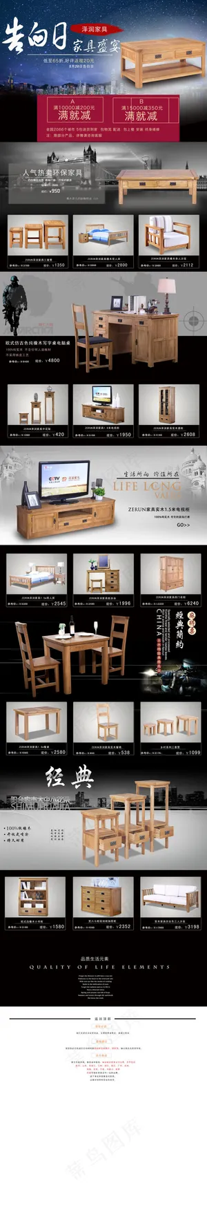 实木家具店铺详情页海报