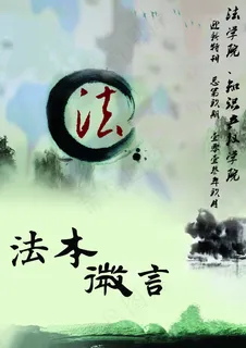 法律宣传水墨模糊背景海报 法律宣传水墨模糊背景海报