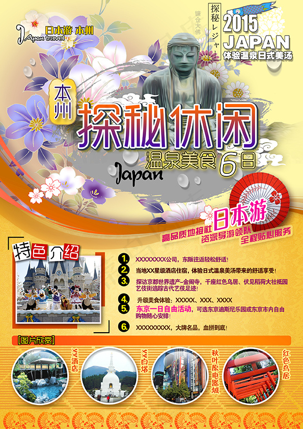 日本旅游彩页