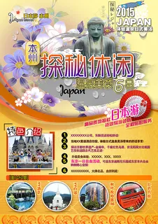 日本旅游彩页