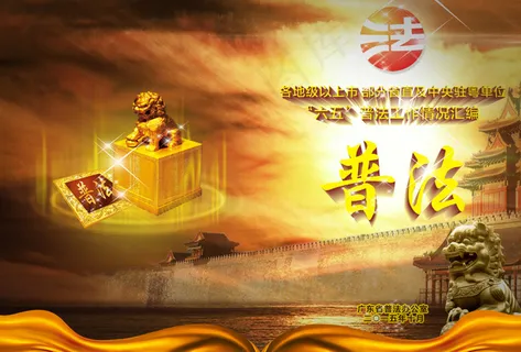 普法画册封面 画册 法律 普法画册封面 画册 法律