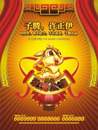 2011新年金兔送福矢量素材
