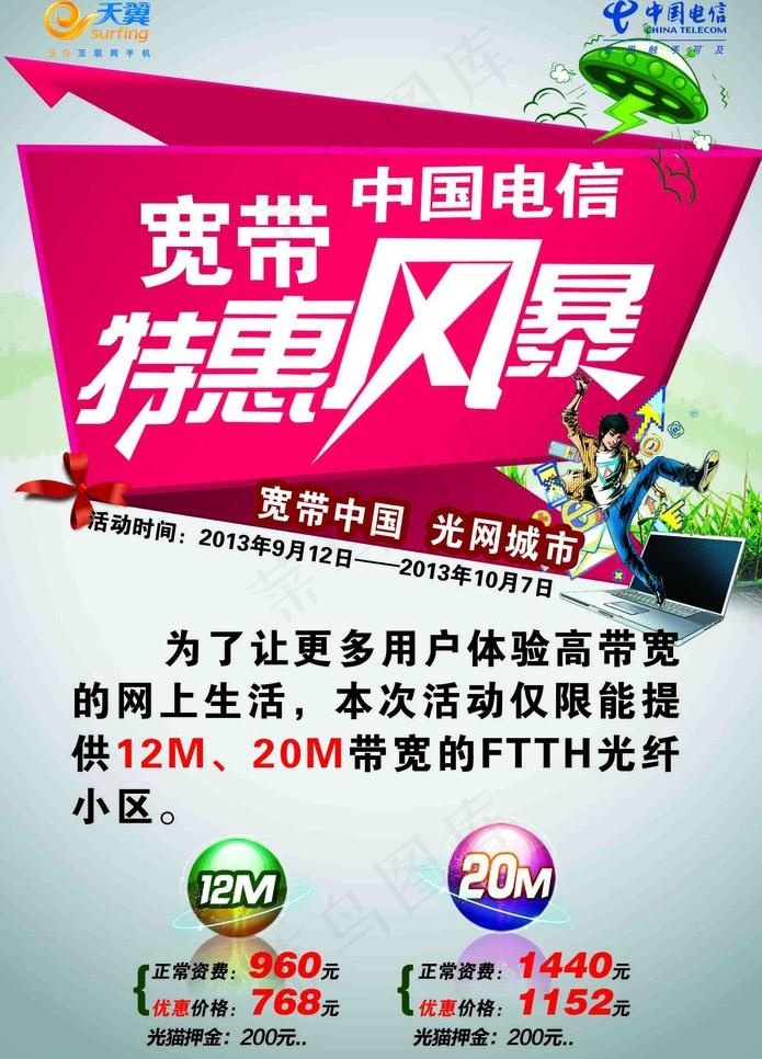 特惠风暴图片psd模版下载