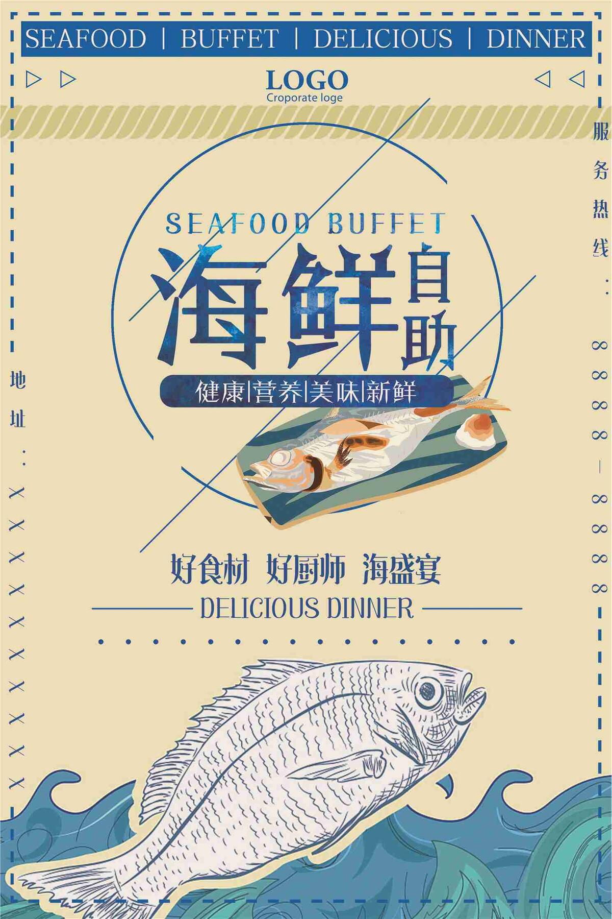 海鲜自助美食海报psd模版下载