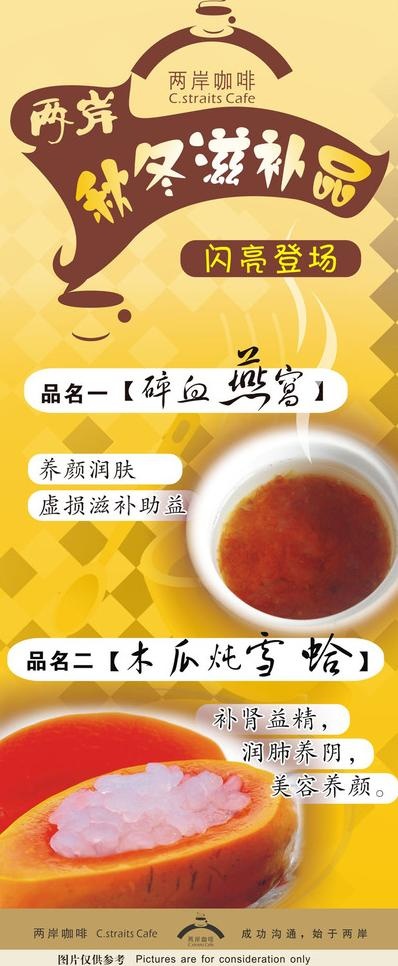 两岸咖啡秋冬滋补品