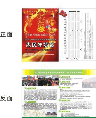 购物节广告宣传页图片