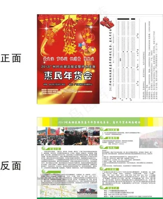 购物节广告宣传页图片