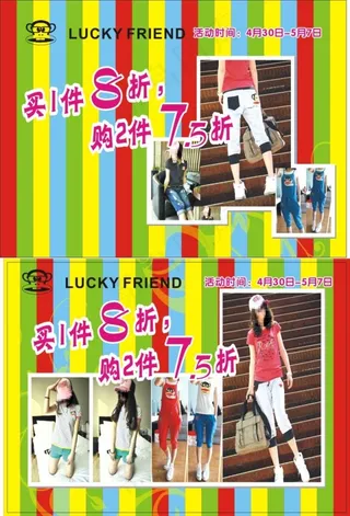 大嘴猴服装广告