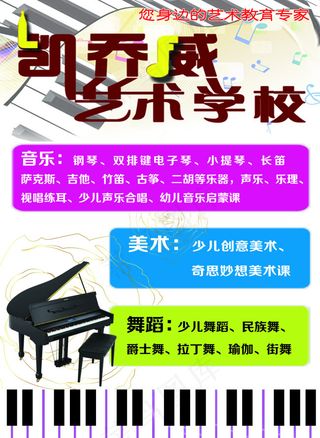 艺术学校海报