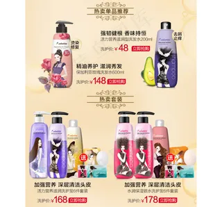 洗护化妆品护肤品关联模板产品推荐