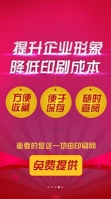 手机页面宣传海报psd模版下载