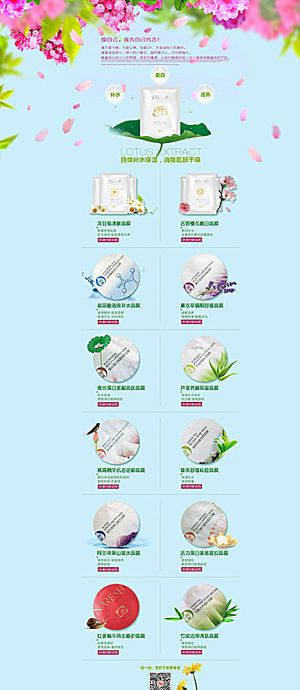 淘宝面膜店铺装修免费模板下载图片