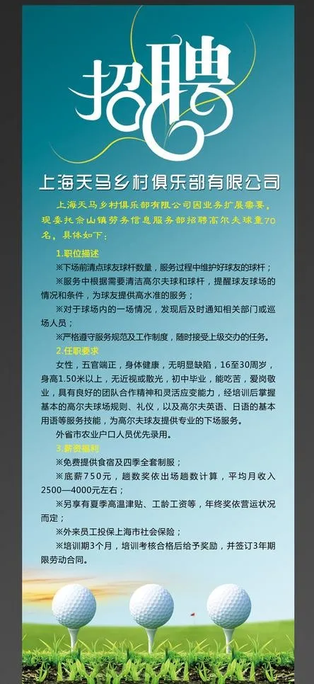 招聘易拉宝图片(2520X6299(DPI:80))psd模版下载