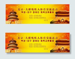 体育交流运动会背景图片psd素材下...