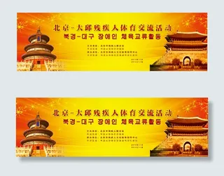 体育交流运动会背景图片psd素材下...