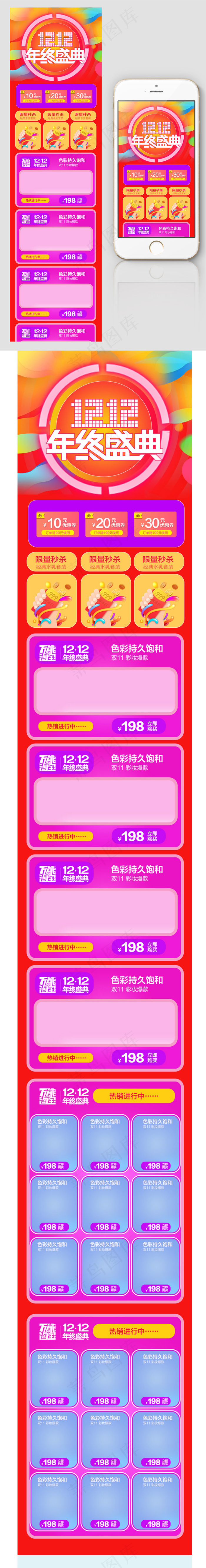 淘宝天猫双12手机端通用模板