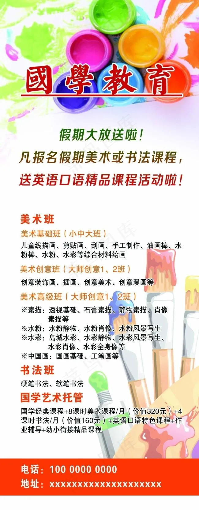 国学教育展架(1843X4724(DPI:60))psd模版下载