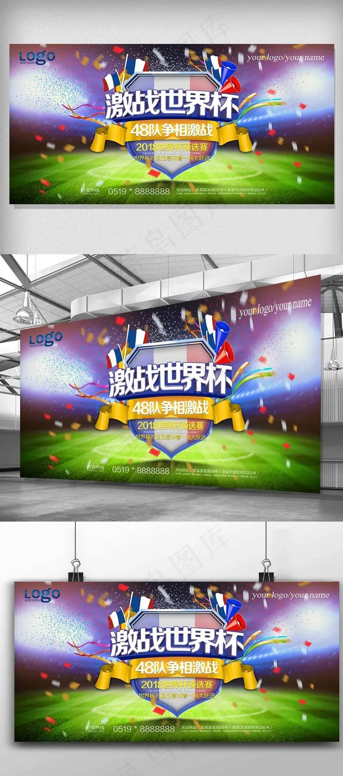 激战世界杯世界杯比赛宣传展板素材(7087X3543(DPI:150))psd模版下载