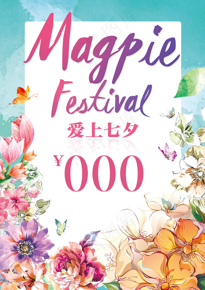 爱上七夕(2480X3508(DPI:300))psd模版下载