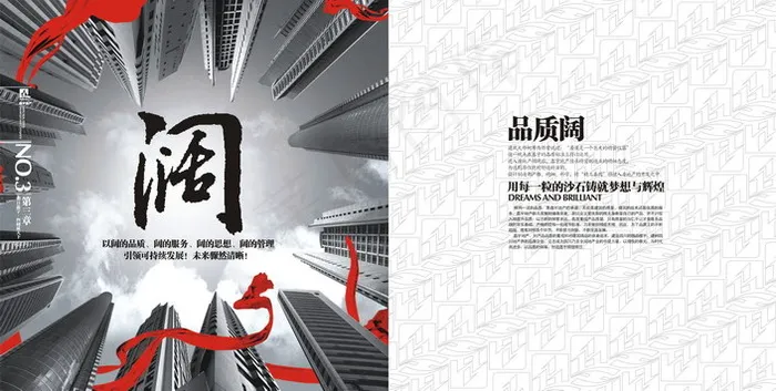 高端地产画册