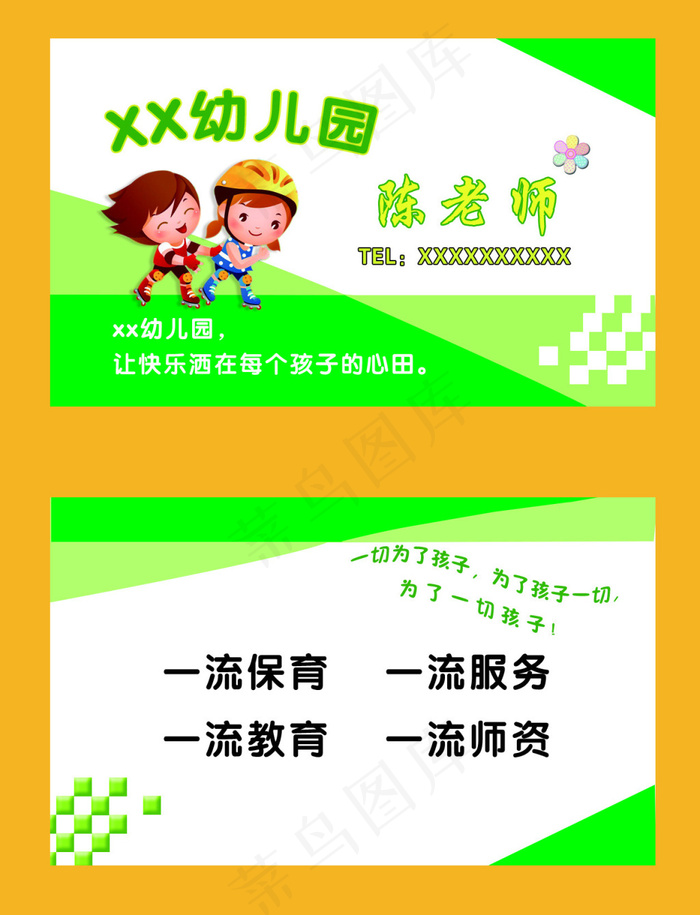 幼儿园 学校 补习班 名片模板psd模版下载