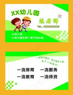 幼儿园 学校 补习班 名片模板