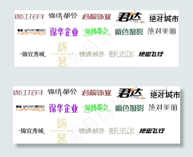 精美字体设计企业cdr矢量模版下载