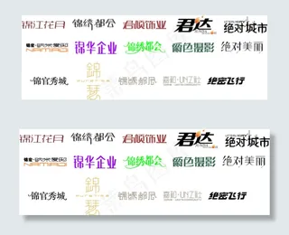 精美字体设计企业