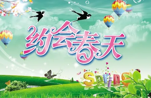 春天海报图片 春天海报图片