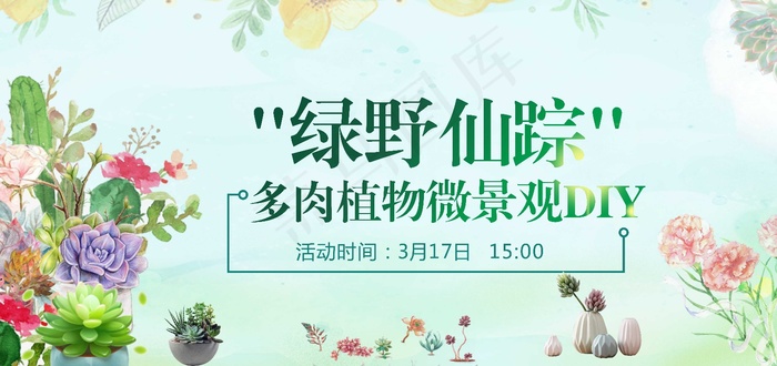 绿色+绿植+商业+绿植DIYcdr矢量模版下载