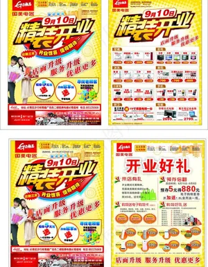 精装开业dm单图片